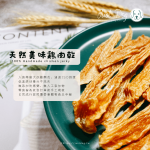 天然美味雞肉乾