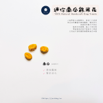 迷你南瓜雞米花：圖片 2