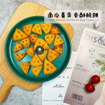 南瓜蛋黃香酥脆餅