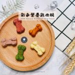 彩色營養雞肉脆(骨頭)