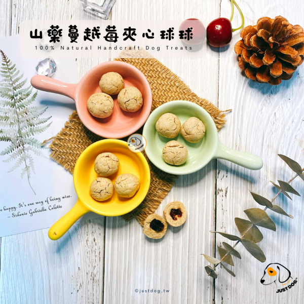 山藥蔓越莓夾心球球