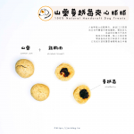 山藥蔓越莓夾心球球：圖片 2