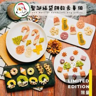 寵物聖誕福袋餅乾