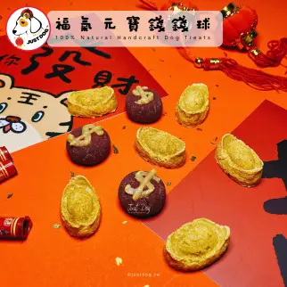 福氣元寶錢錢球