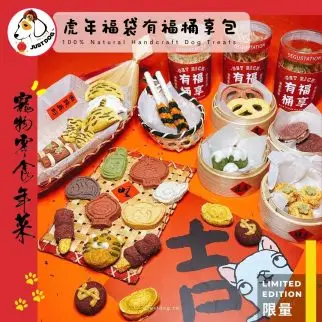寵物零食年菜福袋