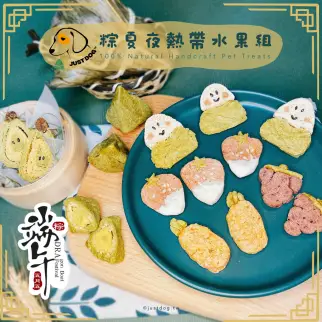 端午節寵物零食餅乾