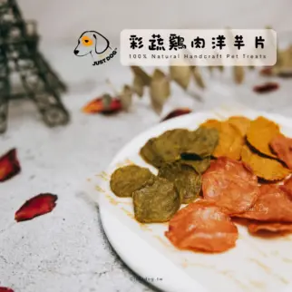 彩蔬雞肉洋芋片