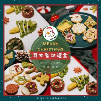 寵物零食聖誕禮盒