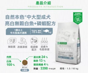 自然本色 •中大型成犬-亮白無榖白魚+磷蝦 • 狗狗飼料乾糧：圖片 3