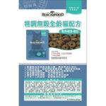 BLACKWOOD柏萊富 • 特調無穀全齡貓配方(鴨肉+鮭魚+豌豆) • 貓咪飼料乾糧：圖片 2