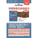 BLACKWOOD柏萊富• 特調無穀全齡貓配方(雞肉+豌豆) • 貓咪飼料乾糧：圖片 2