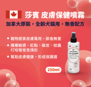 🧡換季搔癢保濕🧡加拿大Enviro Fresh • 皮膚保健噴霧250ml：圖片 2