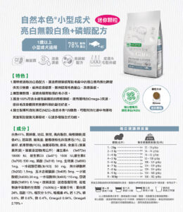 自然本色 •小型成犬-亮白無榖白魚+磷蝦 • 狗狗飼料乾糧：圖片 2