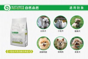 自然本色 • 小型幼犬-亮白無榖白魚(哺懷/孕乳犬) • 狗狗飼料乾糧：圖片 4