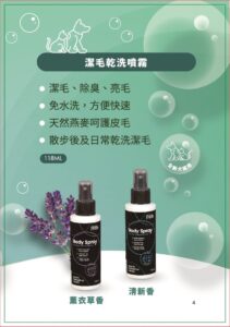 加拿大Enviro Fresh • 潔毛乾洗噴霧 • 犬貓寵物乾洗噴霧118ml：圖片 2