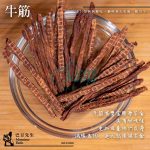 Monsieur Badu 巴豆先生 •牛筋好棒棒 • 寵物天然零食