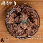 Monsieur Badu 巴豆先生 • 甜菜牛肉塊 • 寵物天然零食