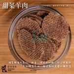 Monsieur Badu 巴豆先生 • 甜菜羊肉丸 • 寵物天然零食