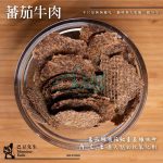 Monsieur Badu 巴豆先生 • 番茄牛肉丸 • 寵物天然零食