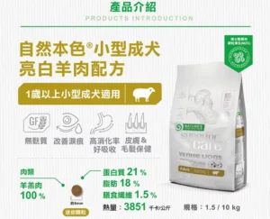 自然本色 •小型成犬-亮白羊肉 • 狗狗飼料乾糧：圖片 3