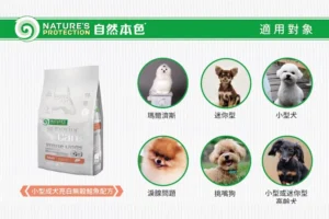 自然本色 •小型成犬-亮白無榖鮭魚 • 狗狗飼料乾糧：圖片 4