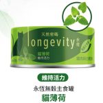 Nurture PRO天然密碼 • 永恆無穀主食罐 • 貓咪罐頭：圖片 2