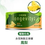 Nurture PRO天然密碼 • 永恆無穀主食罐 • 貓咪罐頭：圖片 7