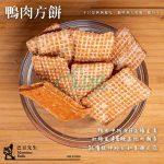 Monsieur Badu 巴豆先生 • 鴨肉方餅 • 寵物天然零食