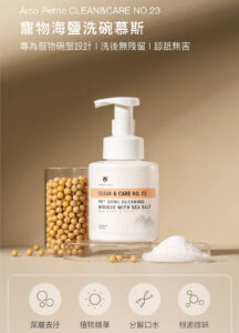 Amo Petric • 海鹽寵物洗碗慕斯 • 寵物友善清潔劑300ml：圖片 2
