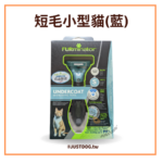 美國神效FURminator • 專利去毛梳長短毛貓狗適用 • 天然寵物美容造型梳子：圖片 4