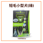 美國神效FURminator • 專利去毛梳長短毛貓狗適用 • 天然寵物美容造型梳子：圖片 9