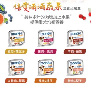 MONGE瑪恩吉 • 倍愛滿滿蔬果主食犬餐盒 • 100g狗狗餐包濕糧：圖片 2