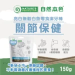 自然本色 • 亮白無穀零食潔牙棒 • 狗狗潔牙骨 潔牙零食：圖片 3