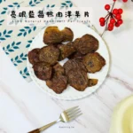 鴨肉藍莓洋芋片：圖片 2