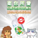 ODOUT臭味滾 • 狗貓用95%天然洗碗精 (ECOCERT)