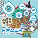 ODOUT臭味滾 • 日常潔耳液：圖片 2