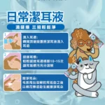 ODOUT臭味滾 • 日常潔耳液：圖片 7