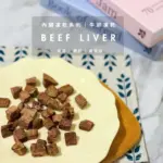 Just Dog 純牛肝凍乾 20g 天然人食級寵物零食 狗狗貓貓補鐵點心 凍乾內臟營養食品