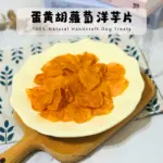 蛋黃胡蘿蔔洋芋片：圖片 2