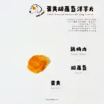 蛋黃胡蘿蔔洋芋片：圖片 3