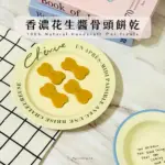 香濃花生醬骨頭餅乾