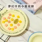 夢幻羊奶小葉花餅：圖片 2