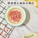奶香愛心迷你小麥片