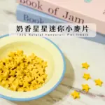 奶香星星迷你小麥片