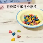 奶香起司迷你小麥片