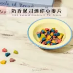奶香起司迷你小麥片：圖片 2