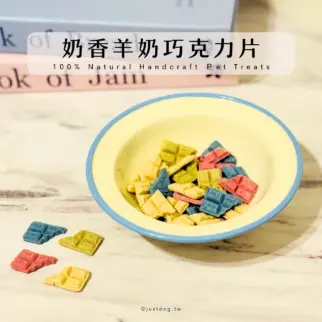 彩色羊奶巧克力片