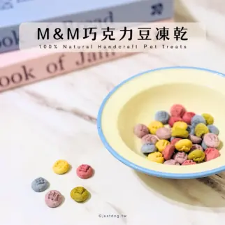M&M巧克力豆凍乾