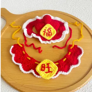 旺旺毛線領巾•春節過年限定