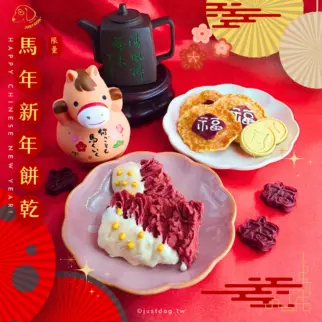 馬年招財紅運酥 • 新春限定 • 新年限量發售